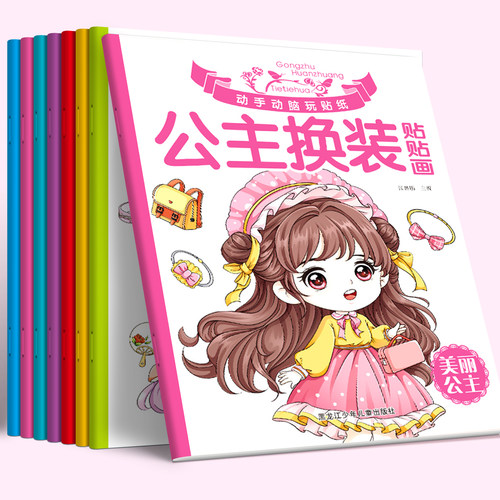 公主换装贴纸书玩具女孩3到6岁礼物儿童益智早教女童化妆贴贴画