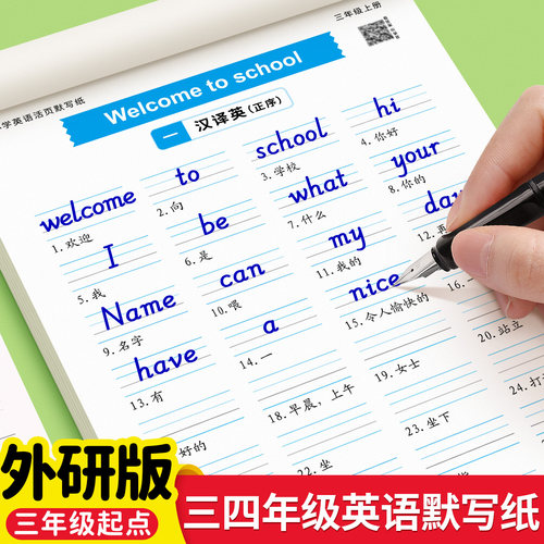 外研版三年级起点英语同步默写纸