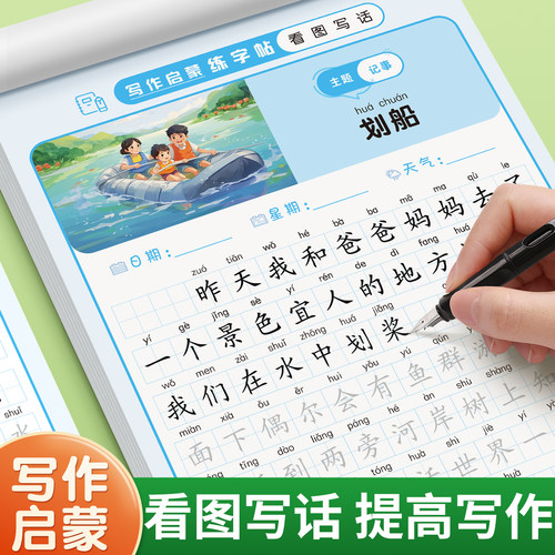 看图写话一二年级专项训练