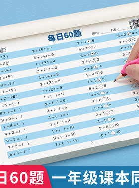 一年级上册下册口算天天练二三年级口算题卡数学练习题专项同步练习题册20 100以内加减混合运算计算题强化训练口算每日60题课课练