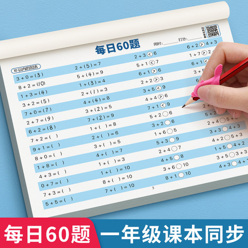 一年级上下册口算天天练口算题卡
