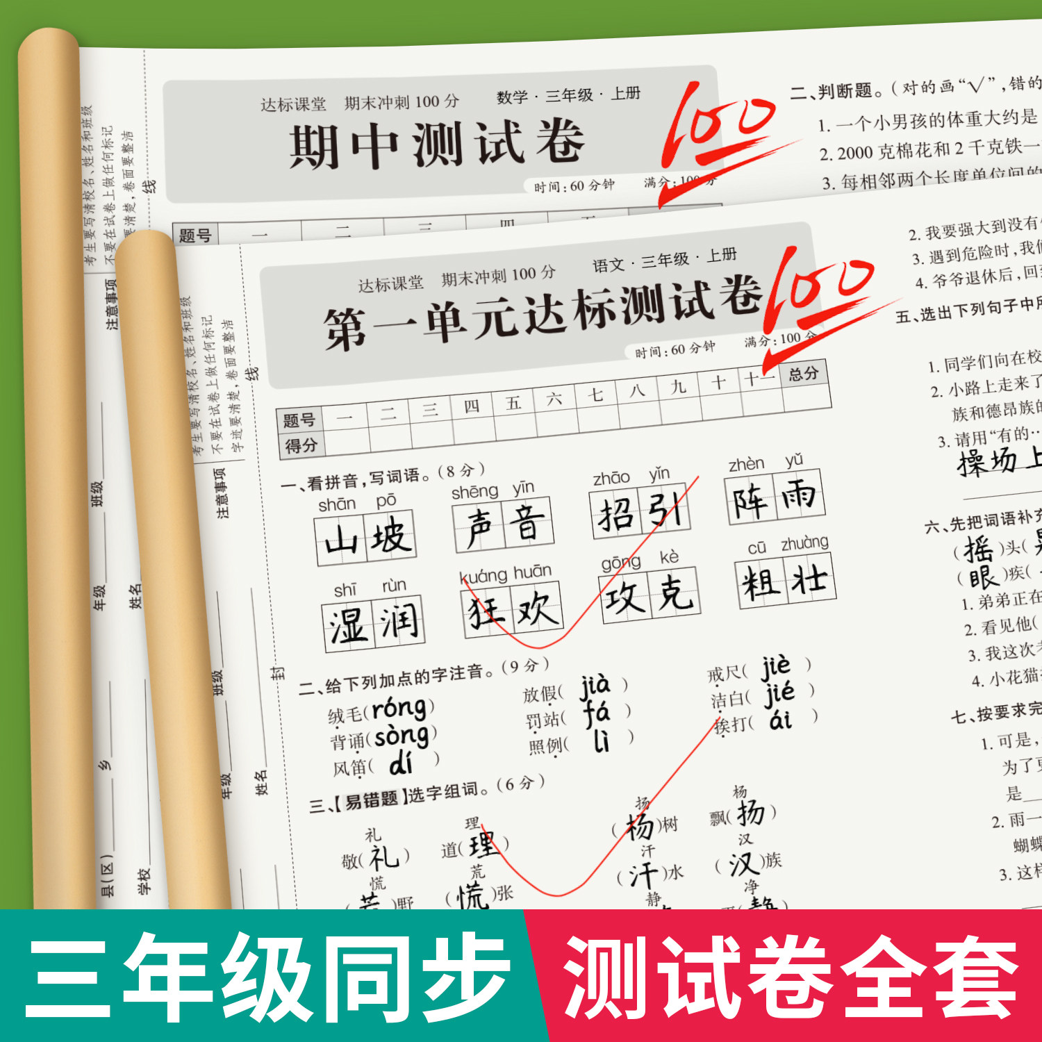 2026新版三年级上下册语文数学试卷单元期末测试卷全套人教版小学3下3上数学练习题语文单元综合练习册同步课堂真题冲刺100分试卷