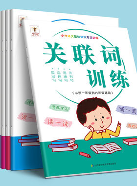 小学生词语积累大全训练关联词成语优美句子量词重叠词专项训练小学语文词汇一二三四年级aabb式近义词反义词大全人教版练习题册本