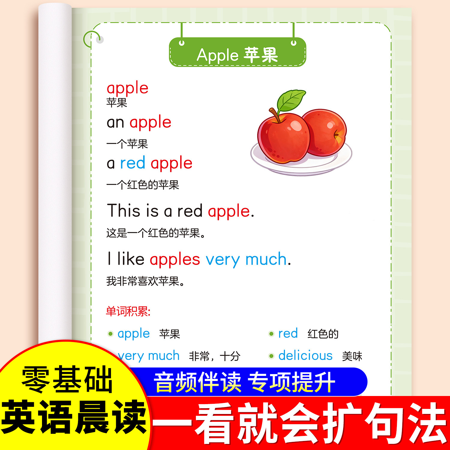 小学英语每日晨读美文启蒙教材入门自学零基础小学扩句单词积累记背汇总英语趣味短语句子小短文一年级二三四五六年级阅读音频跟读