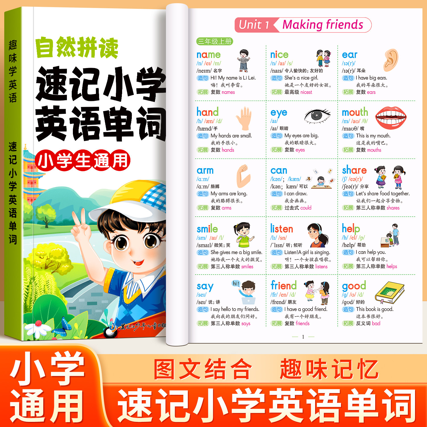 速记小学生英语单词汇总表