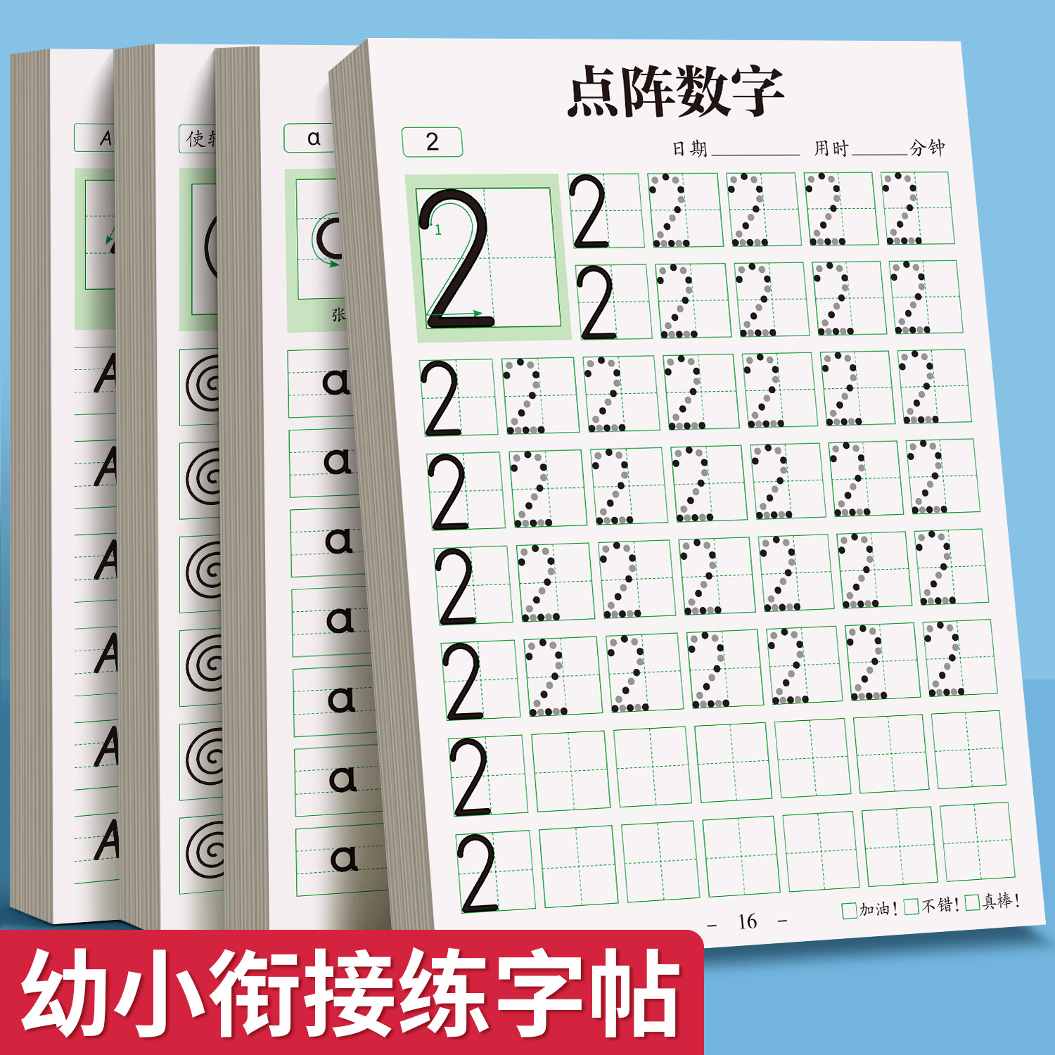 儿童数字练字帖幼儿控笔训练描红本幼儿园学前班点阵拼音字帖幼小衔接每日一练练习册幼升小中班大班0到100初学者入门3-6岁全套