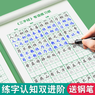 古诗词临摹字帖唐诗宋词练字本