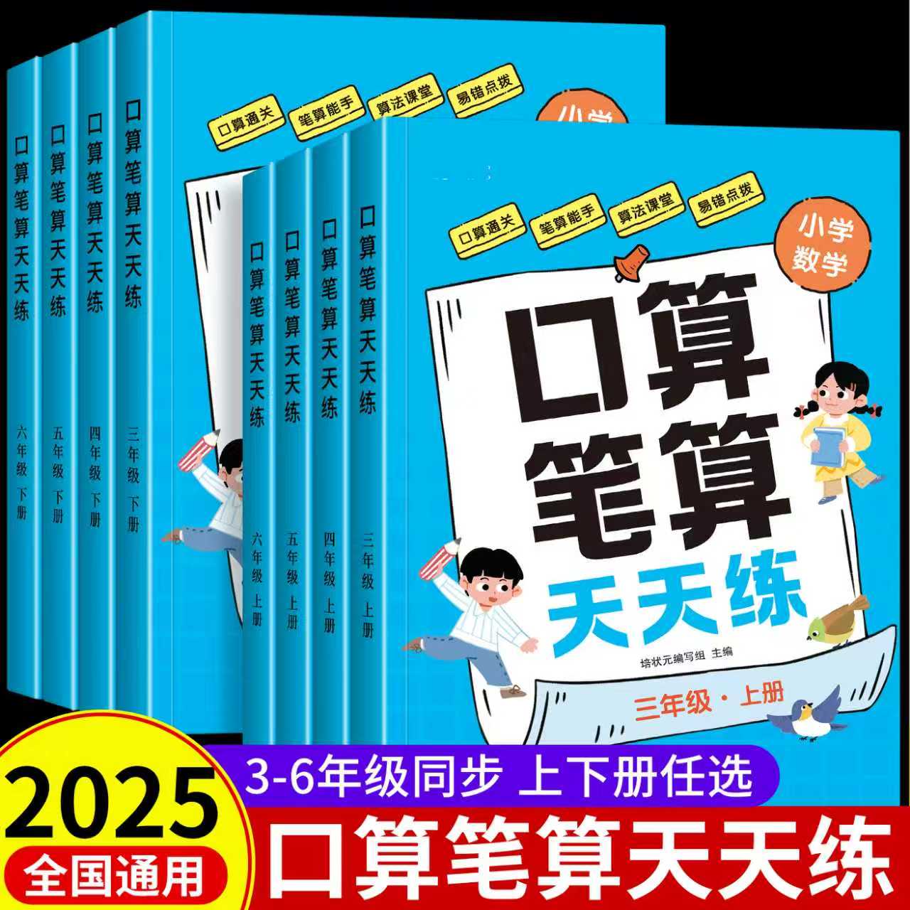 【2025新】3-6年级口算题天天练