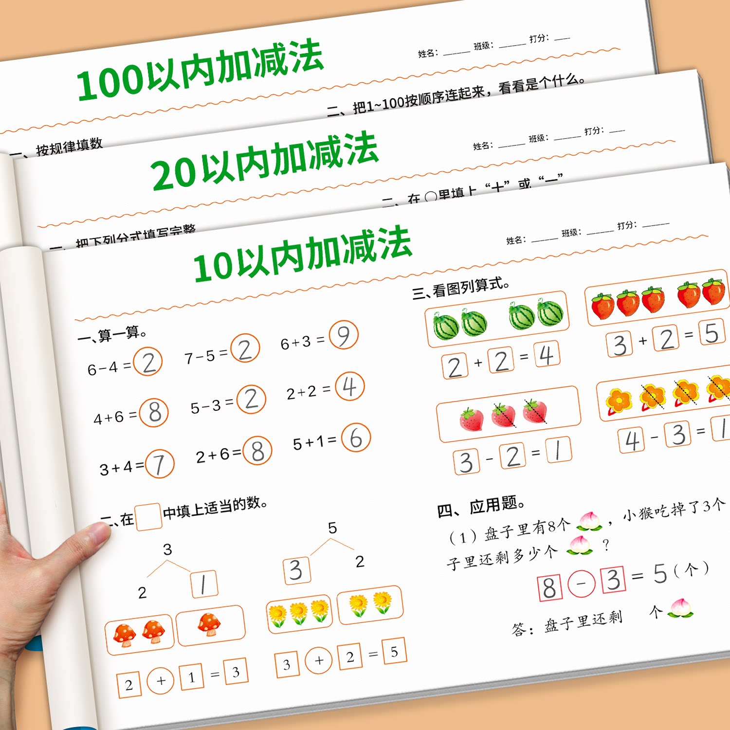幼小衔接学前测试卷10/20以内加减法口算天天练教材全套练习册幼儿园数学入学准备一日一练中大班学前班幼升小一年级数学思维训练