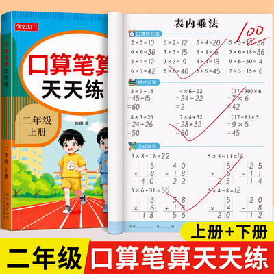 二年级上下册口算天天练口算题卡