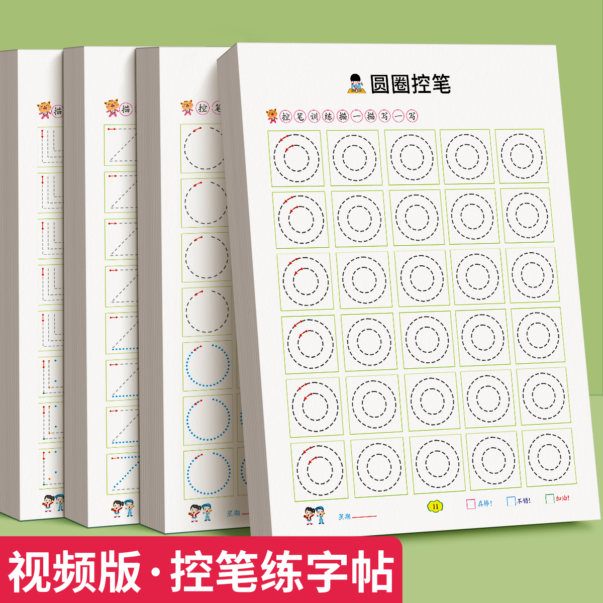 幼儿园控笔训练字帖点阵描红本