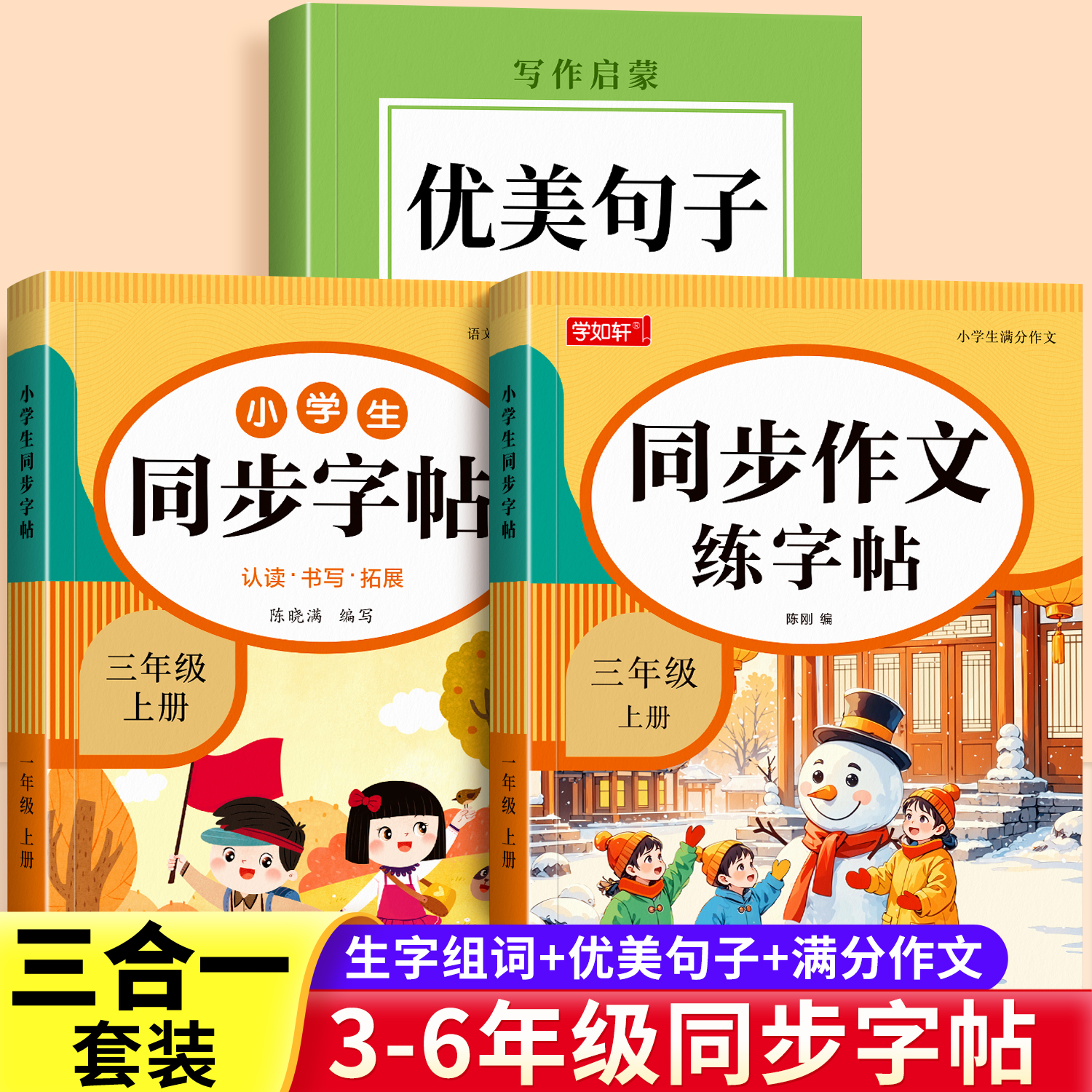 【暑假专项】小学生语文练字专用