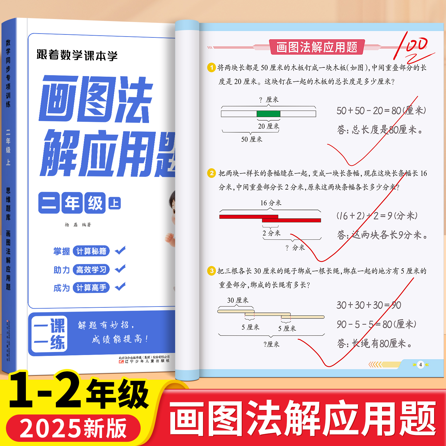 一二年级数学画图法解应用题训练