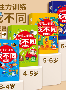儿童找不同专注力训练游戏卡片3-4-5-6-8岁益智幼儿闯关游戏玩具