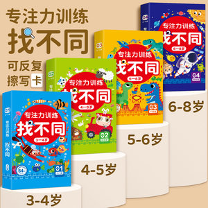 找不同专注力训练卡片可反复擦写