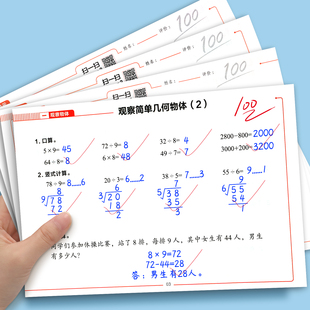 竖式 6年级四五六每日一练加减乘除法专项训练速算题卡列脱式 应用题 同步练习册数学计算题小学生3 三年级上下册口算题天天练人教版