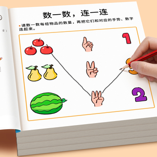 儿童专注力思维训练书1600题3456三四岁教材幼儿数学逻辑思维全脑开发绘本阅读幼儿园小中班宝宝练习册找不同认知益智早教启蒙书籍