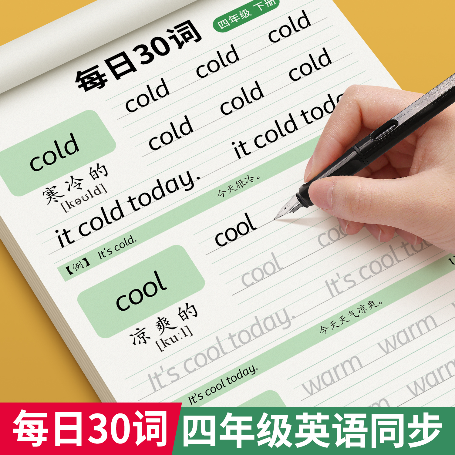 四年级斜体英语练字帖小学生专用人教版上册下册每日一练人教版同步字贴练习儿童衡水体英文字母书写练习册单词默写本专用练字本 书籍/杂志/报纸 练字本/练字板 原图主图