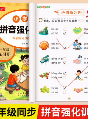 【2025新】一年级拼音专项练习册拼音强化训练幼小衔接拼音拼读训练书入门教材启蒙学习训练幼儿园大班小学声母韵母人教版每日一练