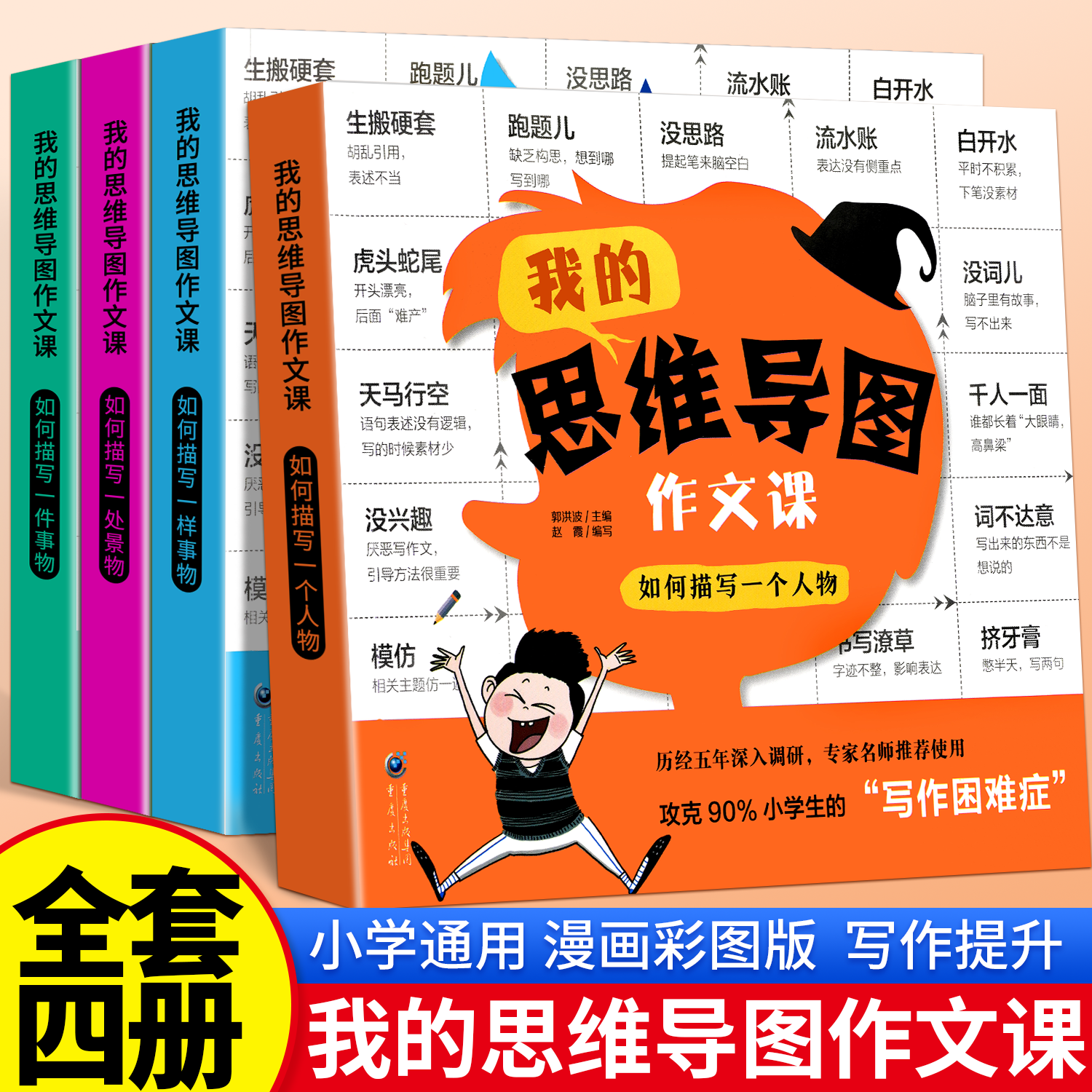 作文怎样写我的思维导图作文课小学生写作技巧方法大全五感法写作文三四五六年级四五年级作文书通用作文入门作文素材积累优秀范文,书籍/杂志/报纸,小学教辅,淘宝优惠券,粉丝福利购,淘宝优惠卷