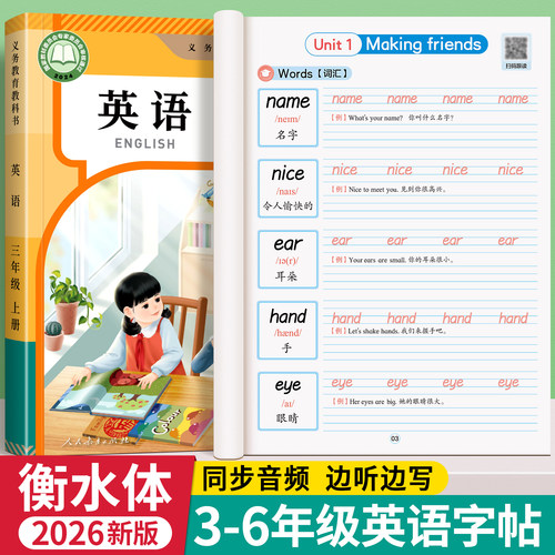 衡水体英语字帖三到六年级练字帖
