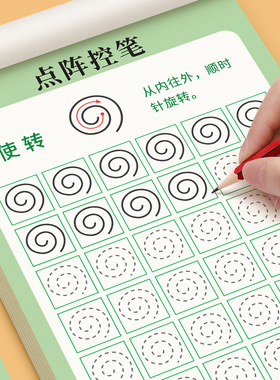 幼儿园点阵控笔训练字帖幼小衔接练字帖教材全套儿童学前班练习写字偏旁部首笔控笔画笔顺描红本初学者每日一练一年级小学生专用