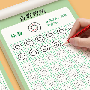 幼小衔接练字帖点阵控笔训练