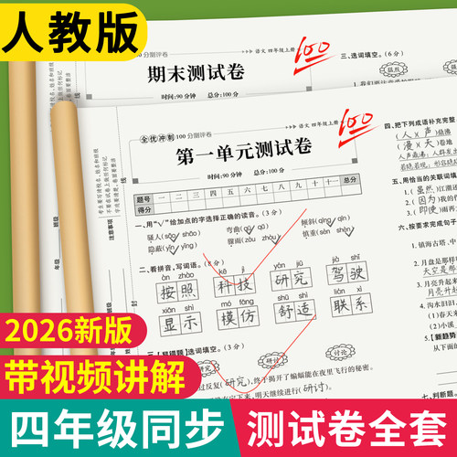 2026新版四年级语数英冲刺测试卷