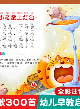 儿歌三百首童谣幼儿早教书籍300首彩图注音版幼儿园一年级绘本阅读读童谣宝宝语言启蒙训练儿童睡前故事益智图书0-1一3岁阅读书籍