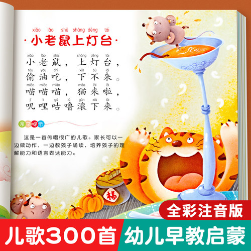 儿歌三百首童谣幼儿早教书籍