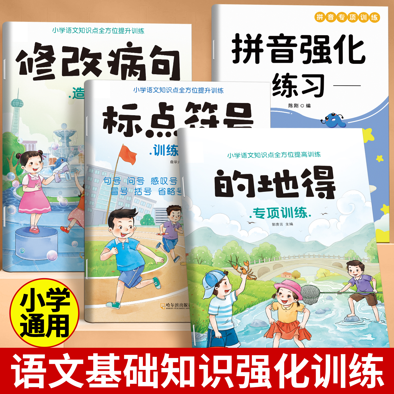 的地得标点符号修改病句专项训练