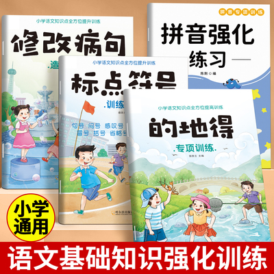 的地得标点符号修改病句专项训练