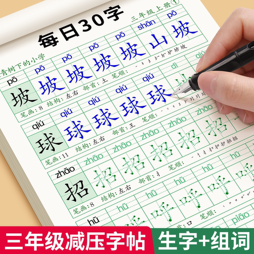 三年级上册每日30字小学生专用