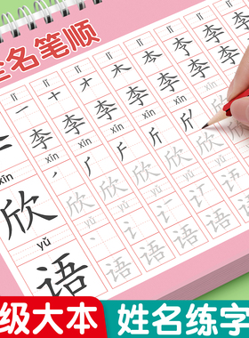 名字练字帖姓名定制描红本练字定做儿童字帖贴学前班幼儿园学前宝宝练习写字练自己的笔画笔顺练字初学者数字字帖控笔训练幼小衔接