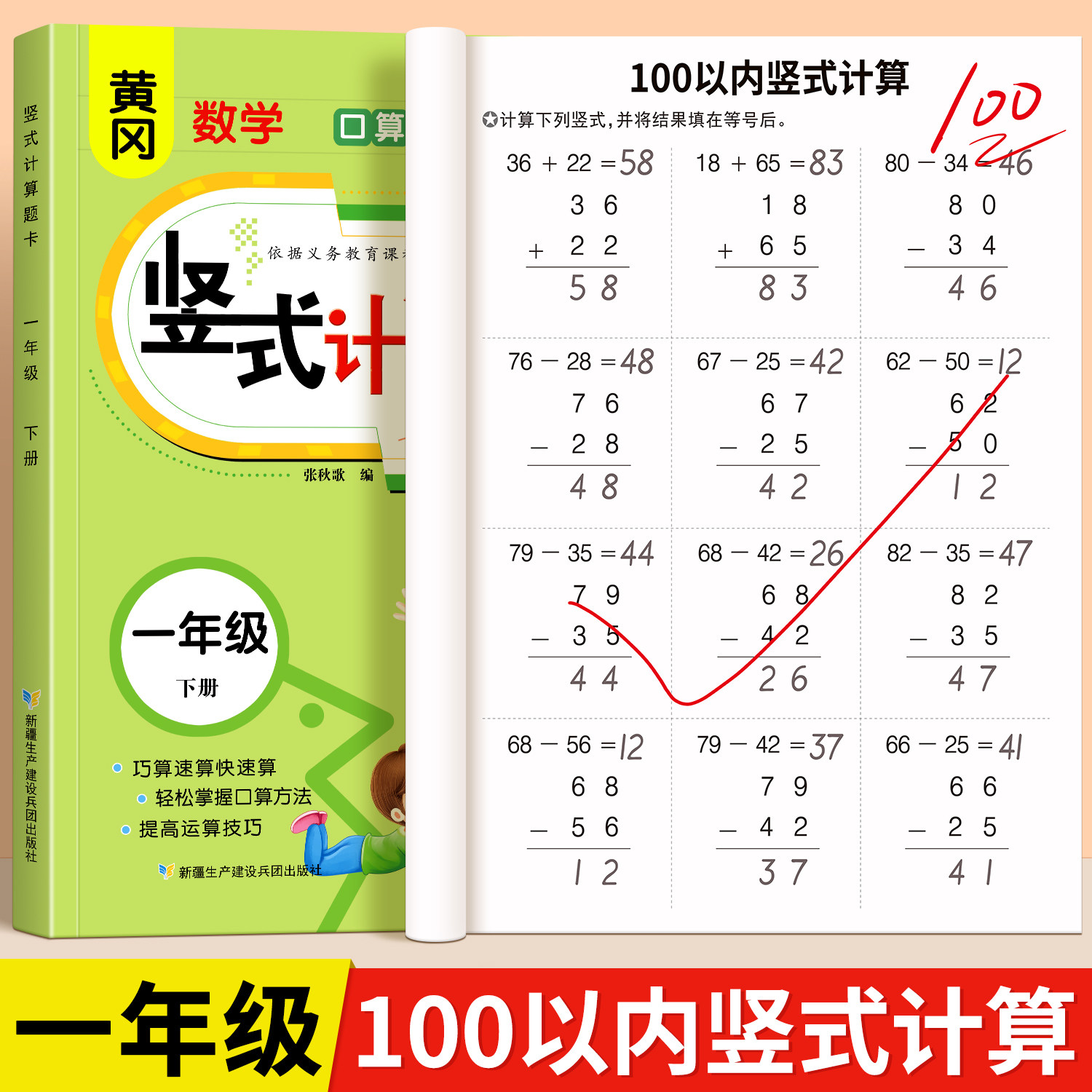 小学生100以内加减法竖式计算一年级上下册口算题卡一日一练口算天天练人教版同步数学一百进位退位专项练习本训练册混合运算技巧