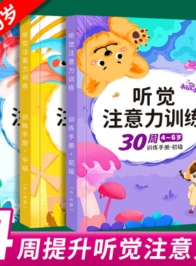 专注力训练注意力儿童视觉听觉集中训练书小学生一年级听觉训练卡5-8岁逻辑思维训练书幼儿园6岁宝宝玩具锻炼集中注意力