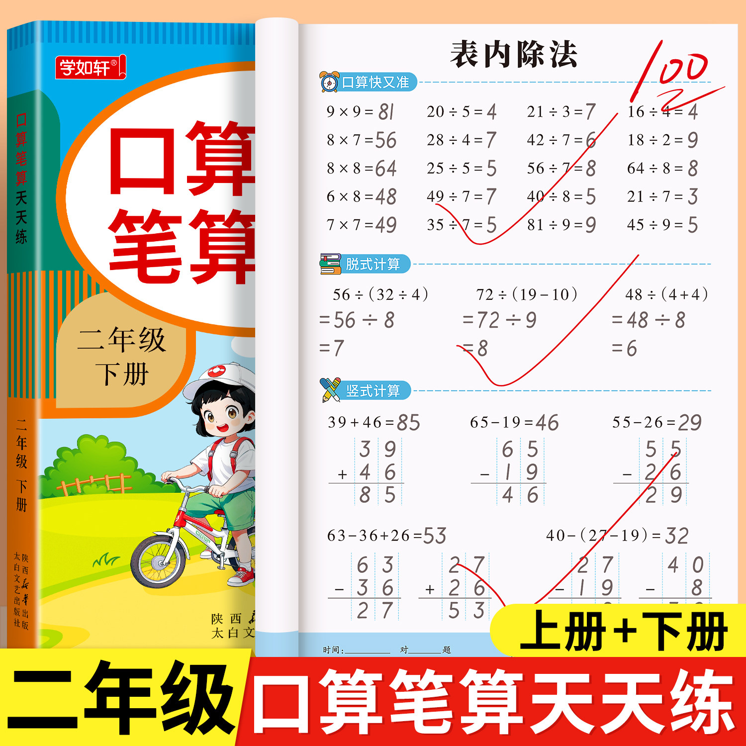 二年级口算天天练数学上册下册口算题卡脱式计算题人教版小学2年级数学口算每日一练教材同步练习题册加减乘除法口算专项思维训练