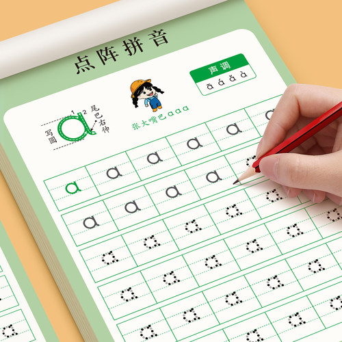 幼儿园练字拼音专项练习幼小衔接