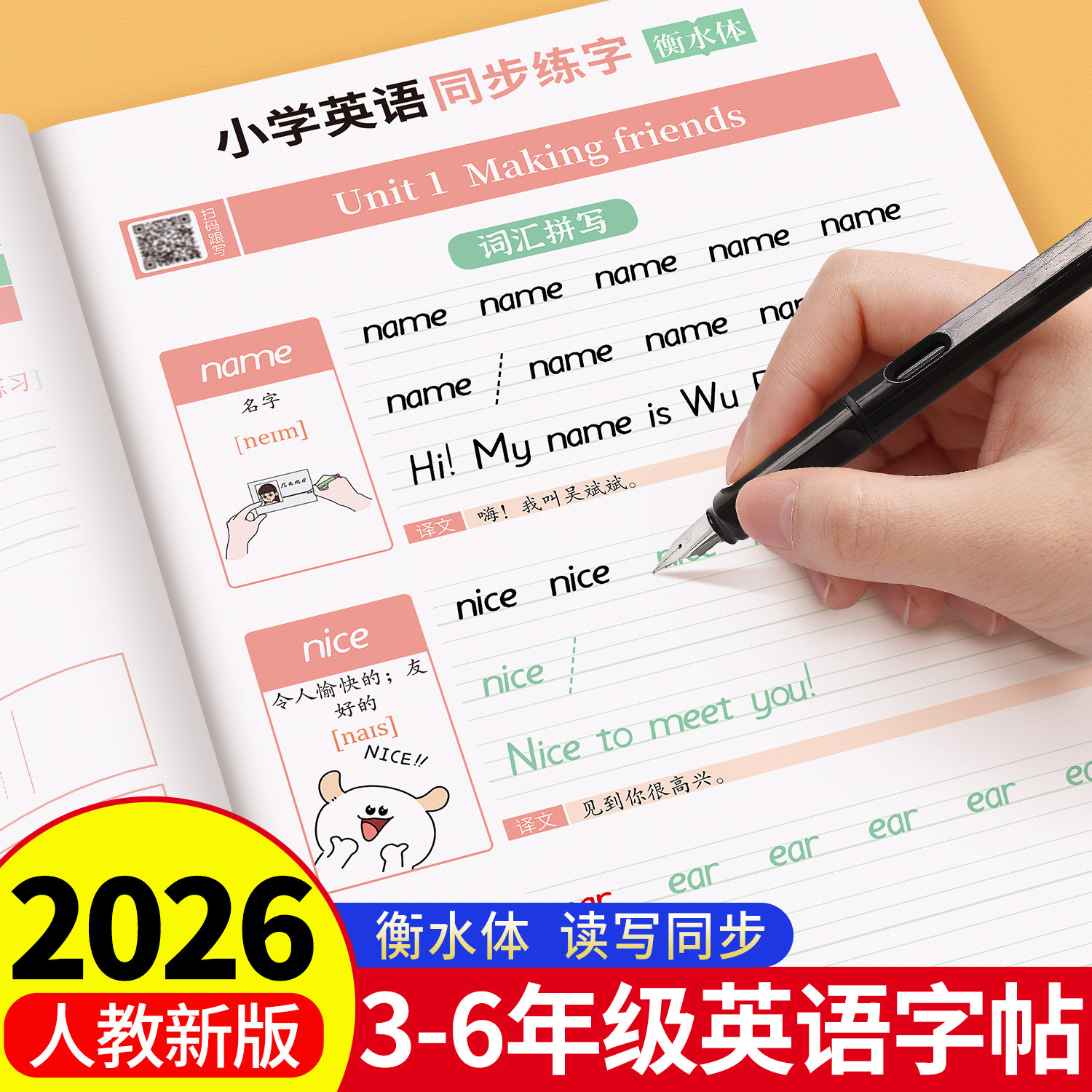 2026新版人教版PEP衡水体3-6年级英语练字帖课本同步三四五六年级上册英语字帖小学生专用钢笔每日一练字母单词硬笔描红练习本,书籍/杂志/报纸,练字本/练字板,淘宝优惠券,粉丝福利购,淘宝优惠卷