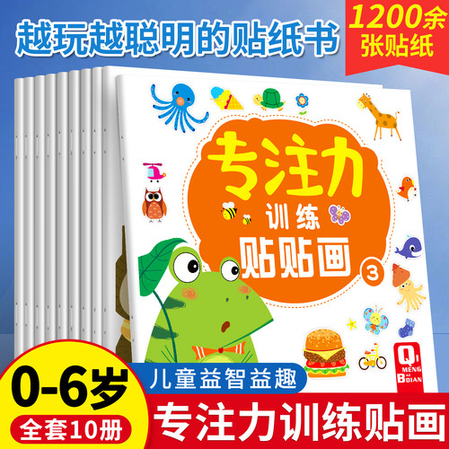 幼儿早教专注力训练贴纸书