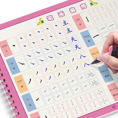凹槽笔画偏旁幼小衔接控笔练字帖