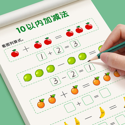 儿童10 20以内加法加减法口诀表挂图一年级幼小衔接一日一练教具