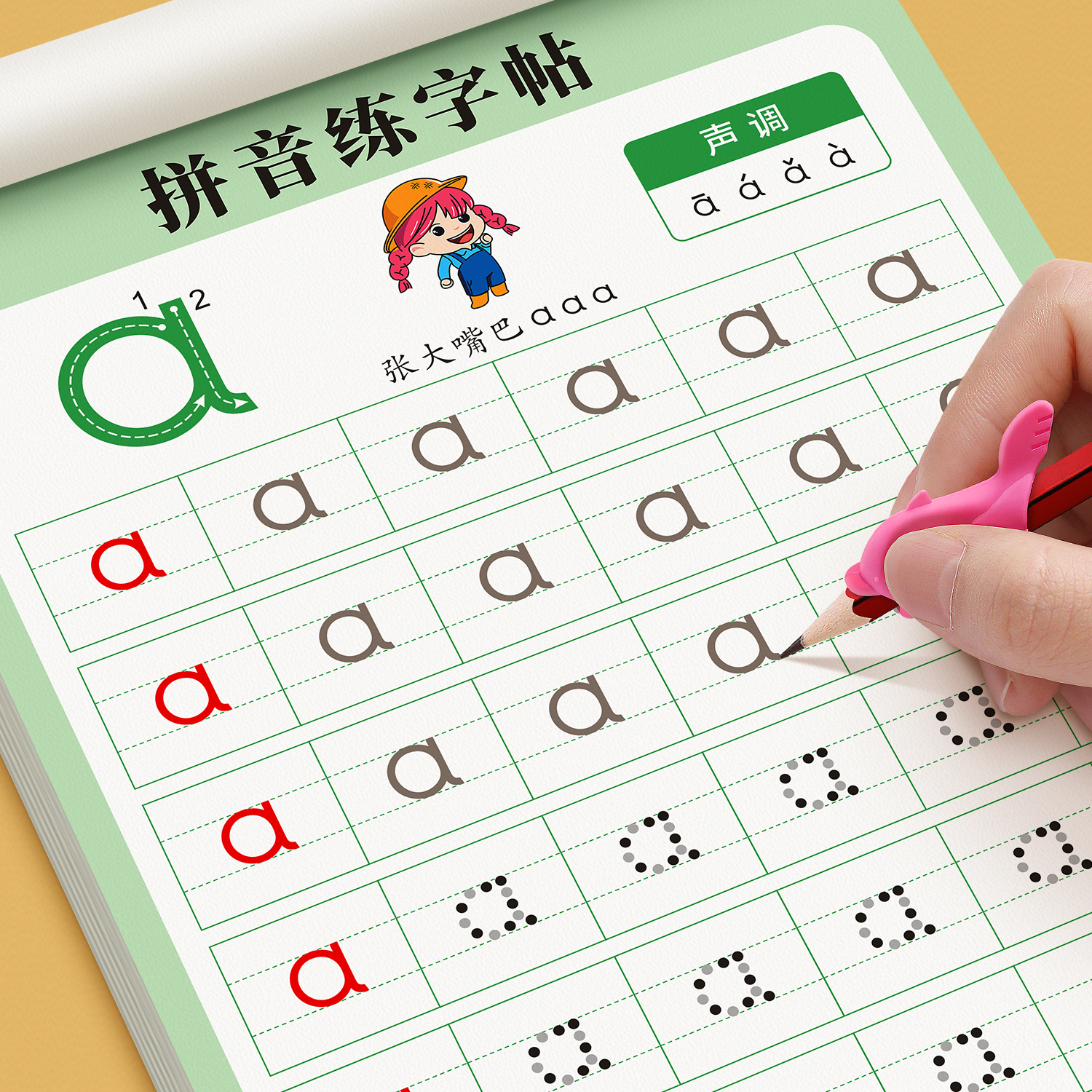 拼音描红本幼儿园练字帖幼小衔接练字本拼读训练教材全套每日一练