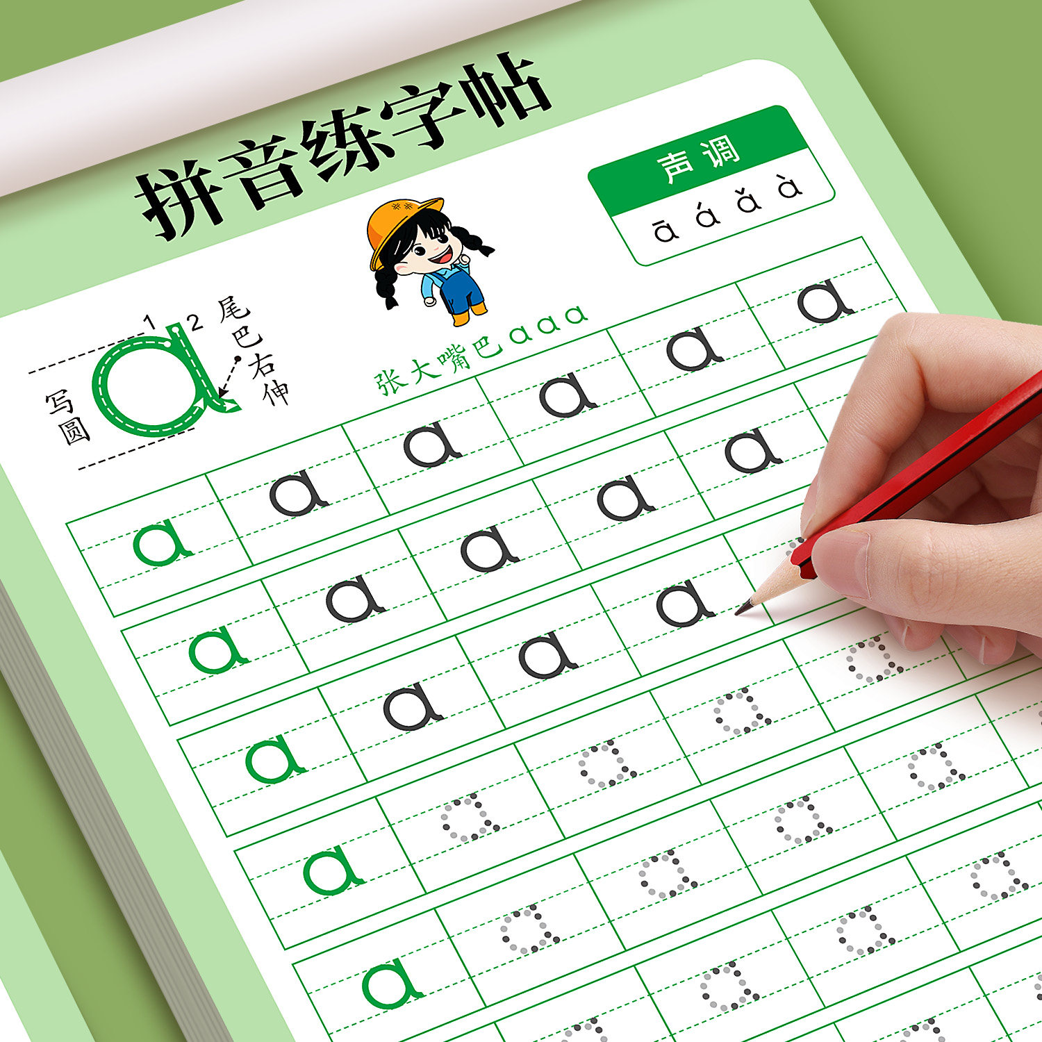 拼音练字帖描红本幼小衔接教材全套一日一练幼儿园每日一练字帖字母声母韵母一年级拼音拼读专项训练学前班大班幼儿练习册练字本