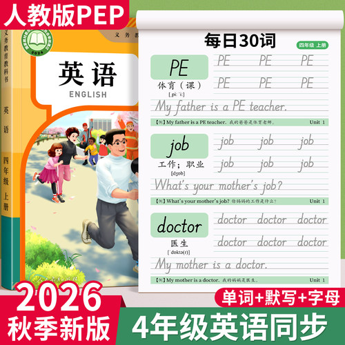 26新版四年级英语字帖人教版PEP