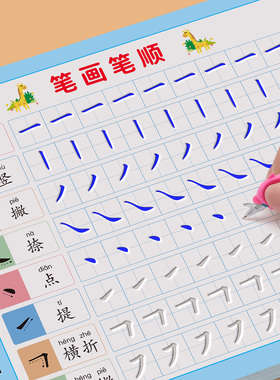 凹槽笔画练字帖汉字偏旁部首笔画笔顺练字帖幼小衔接凹槽练字描红本练习幼儿练字入门控笔训练字帖幼儿园儿童学写字一年级硬笔套装