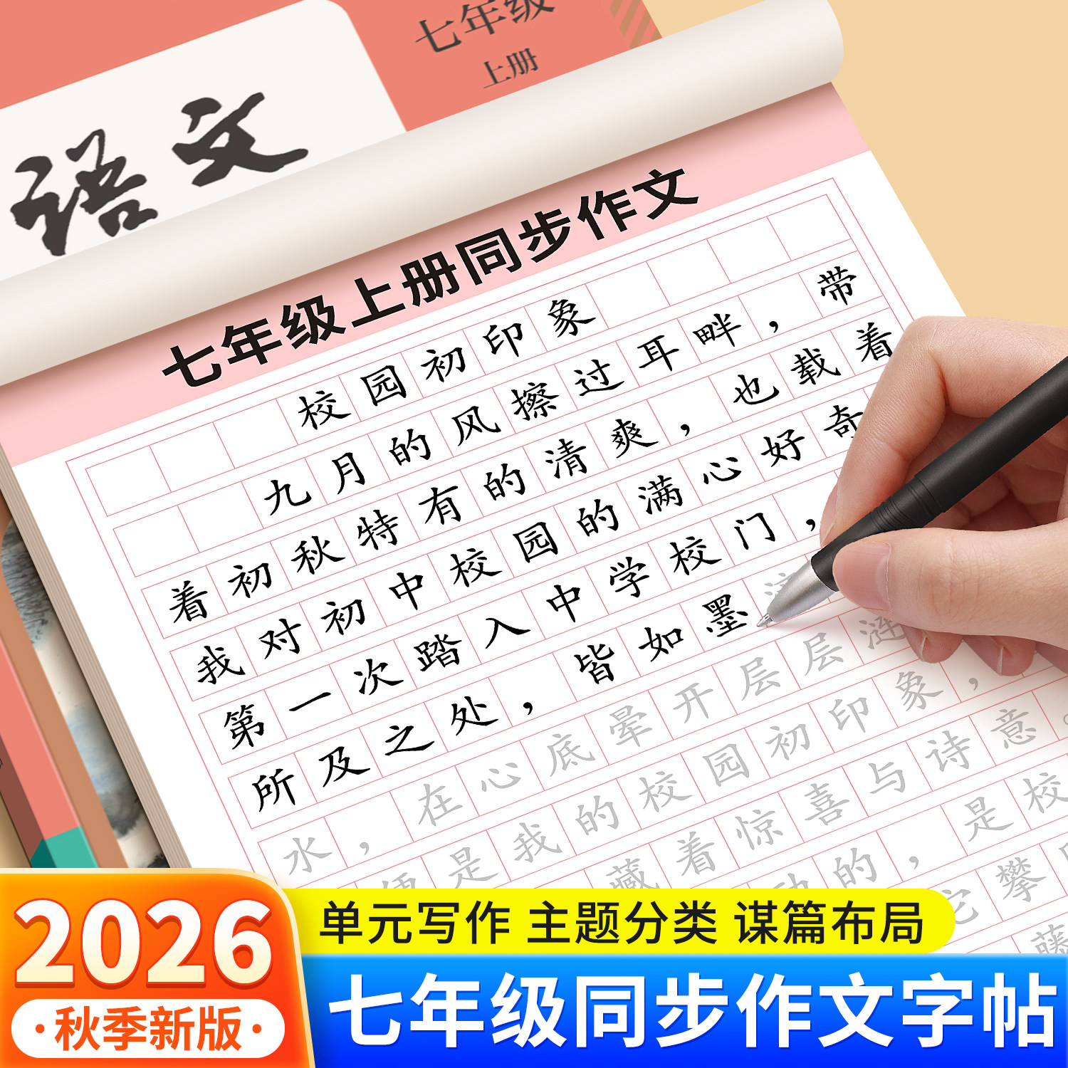 七八年级中考满分作文字帖初中生专用练字帖小升初楷书正楷上下册语文初一初二适合练的高分优秀范文中学生78钢笔贴练字本每日一练