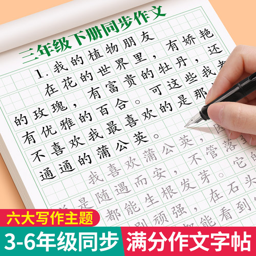 满分作文练字帖小学生专用同步