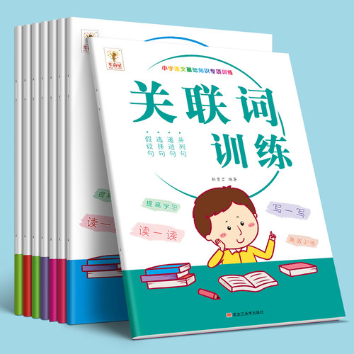 关联词专项训练小学语文