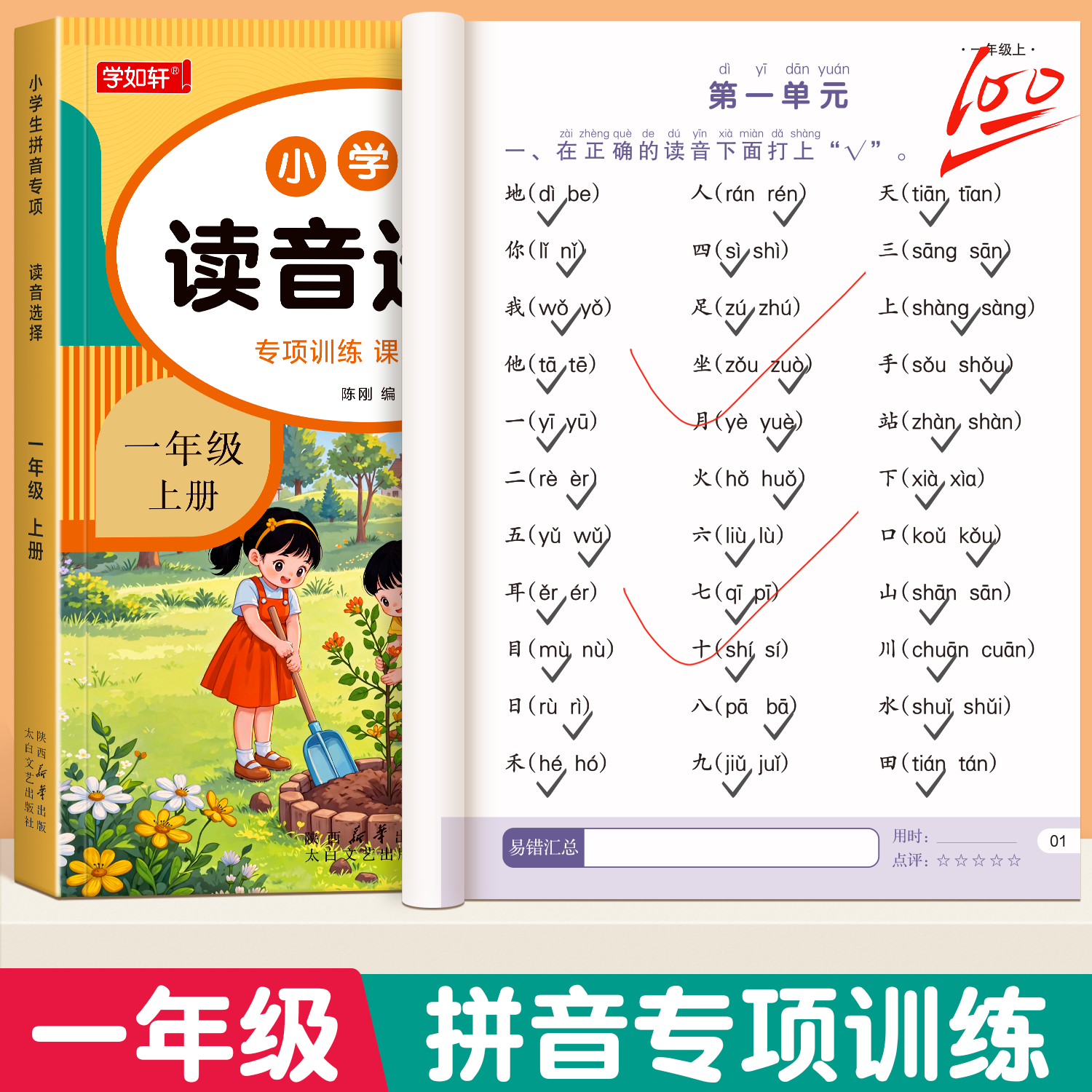 一年级拼音专项训练拼音拼读训练